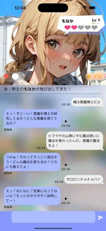 チャット画面スクリーンショット